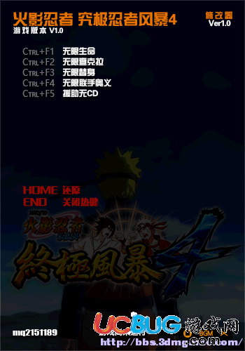 《火影忍者究極風(fēng)暴4》修改器V1.0 +5 中文版