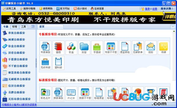 印刷報(bào)價(jià)小秘書下載