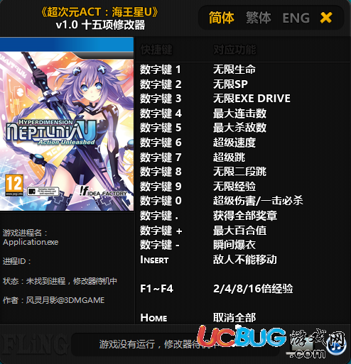 《超次元ACT海王星U》無限生命修改器使用方法