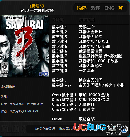 《侍道3》修改器v1.0 +16 中文版