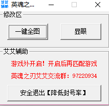 英魂之刃艾艾輔助V1.0免費版