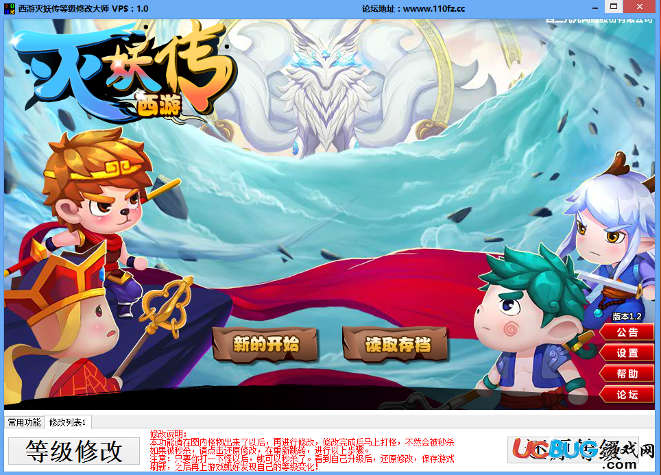 西游滅妖傳等級(jí)修改大師V1.0免費(fèi)版