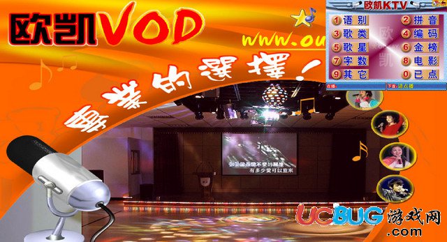 歐凱KTV點歌系統下載