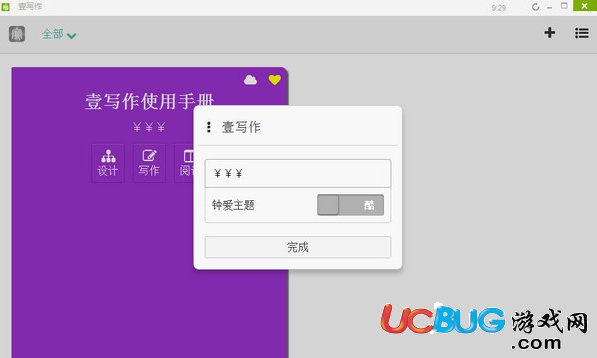 壹寫(xiě)作電腦版下載
