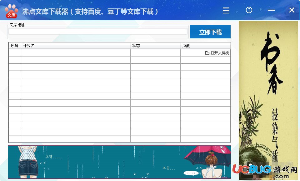 沸點文庫下載器下載