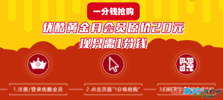 1分錢(qián)開(kāi)通優(yōu)酷黃金VIP會(huì)員一個(gè)月在哪購(gòu)買(mǎi)及會(huì)員鏈接地址