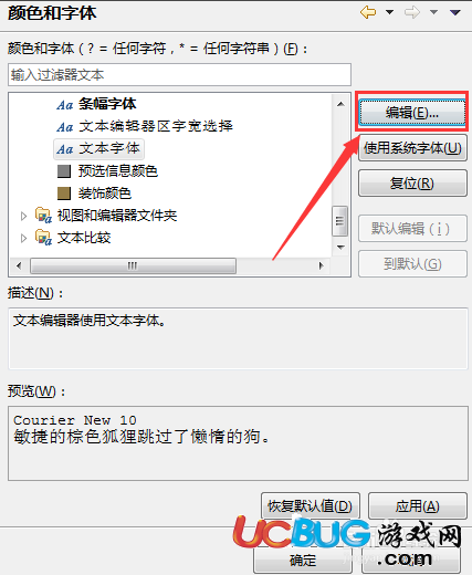 eclipse軟件的字體怎么修改？
