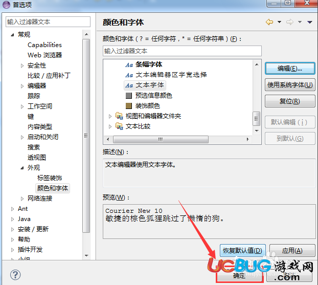 eclipse軟件的字體怎么修改？