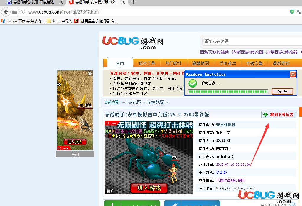 《靠譜助手》安卓模擬器怎么用？
