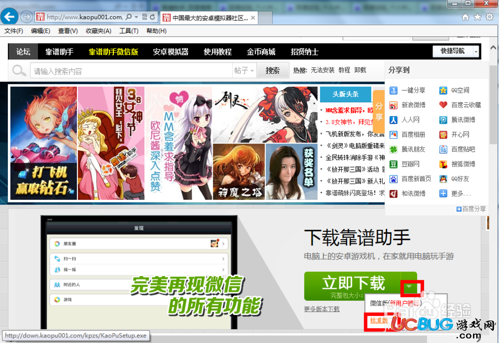 《靠譜助手》安卓模擬器怎么用？