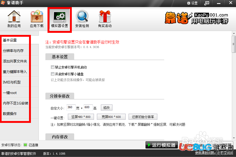 《靠譜助手》安卓模擬器怎么用？