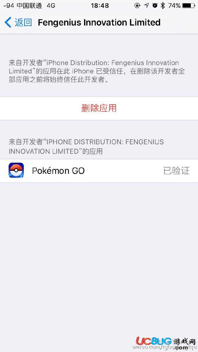 iOS9系統(tǒng)用戶無(wú)需越獄安裝Pokemon Go教程