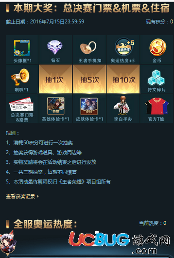 《王者榮耀》奧運積分活動地址在哪？