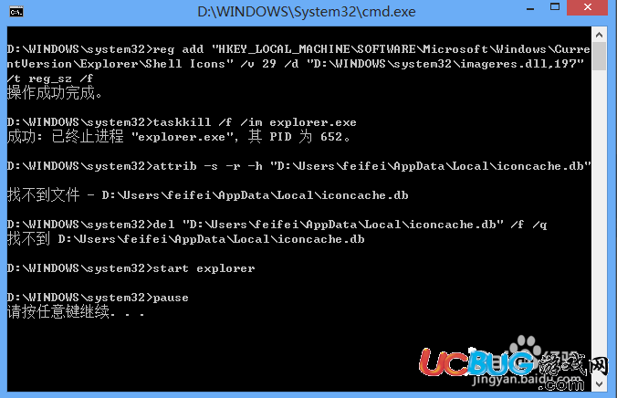 win8系統(tǒng)桌面快捷方式小箭頭怎么去掉？