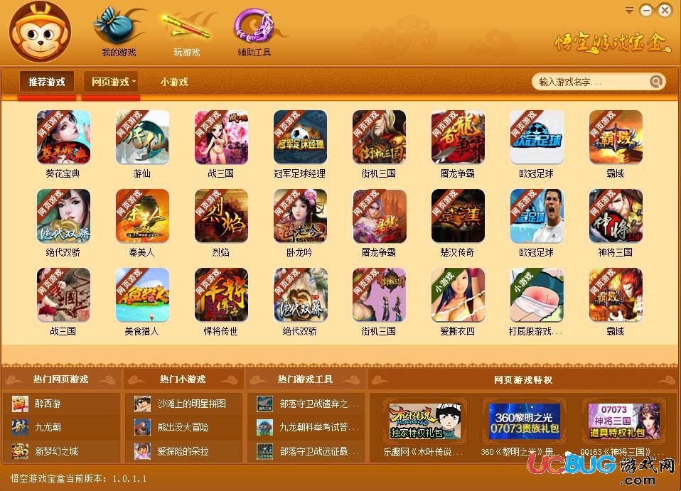 悟空游戲?qū)毢泄俜较螺d