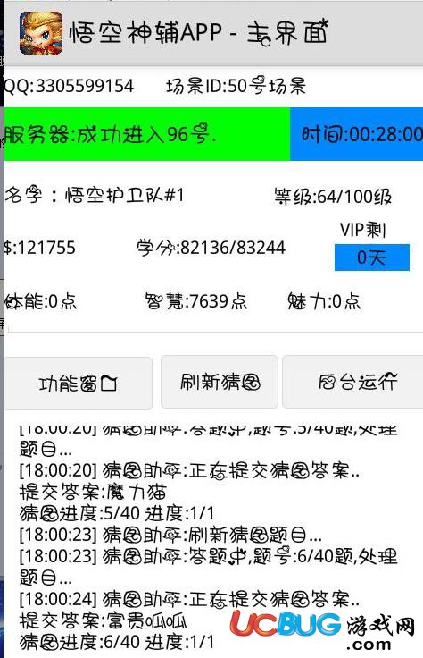 洛克王國(guó)悟空輔助安卓版下載