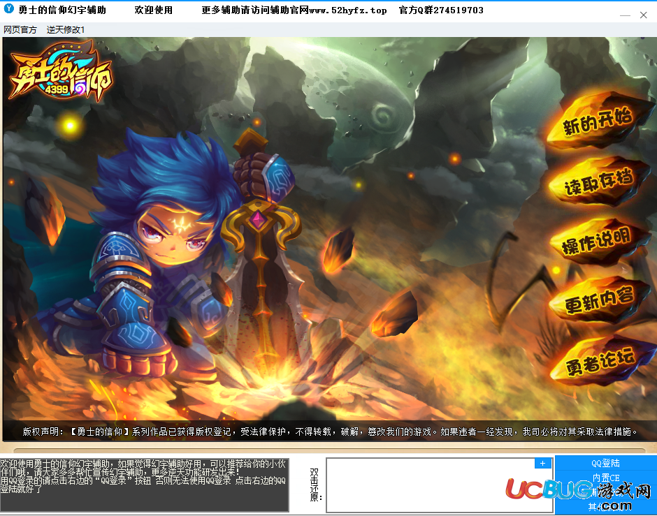 勇士的信仰幻宇輔助下載