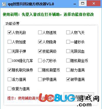 qq創(chuàng)想兵團2魔方輔助下載