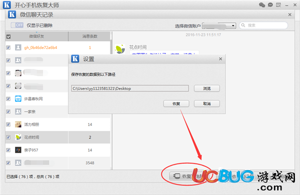 蘋果手機微信聊天記錄刪除了怎么恢復