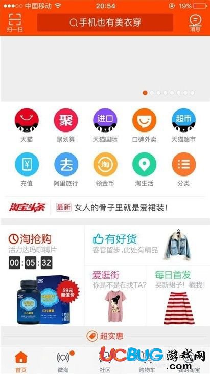 手機(jī)淘寶app官方下載