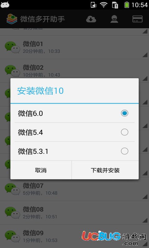 微信多開助手app官方下載