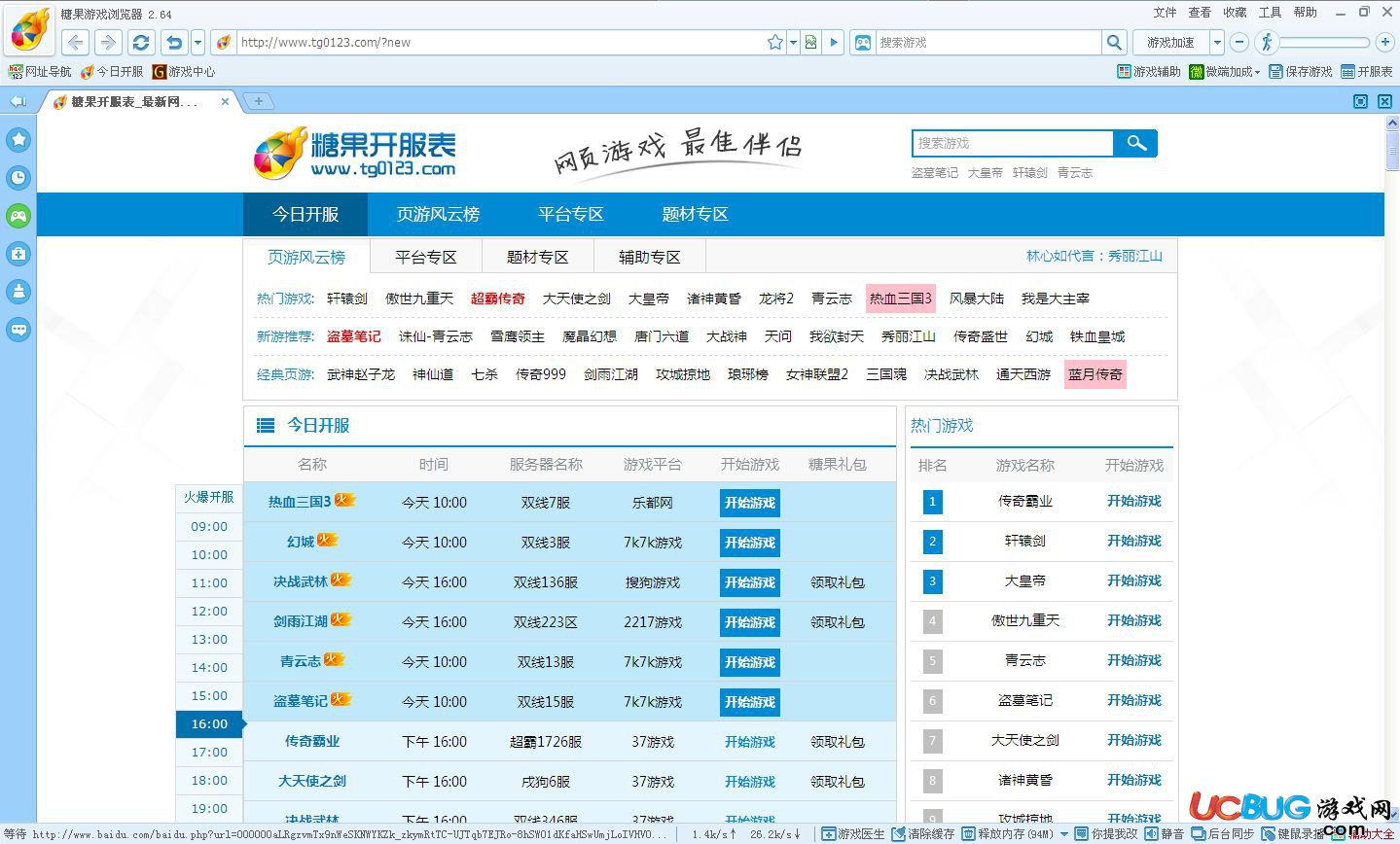 糖果游戲瀏覽器下載