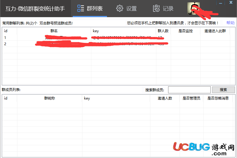 互力微信群統(tǒng)計(jì)裂變助手下載