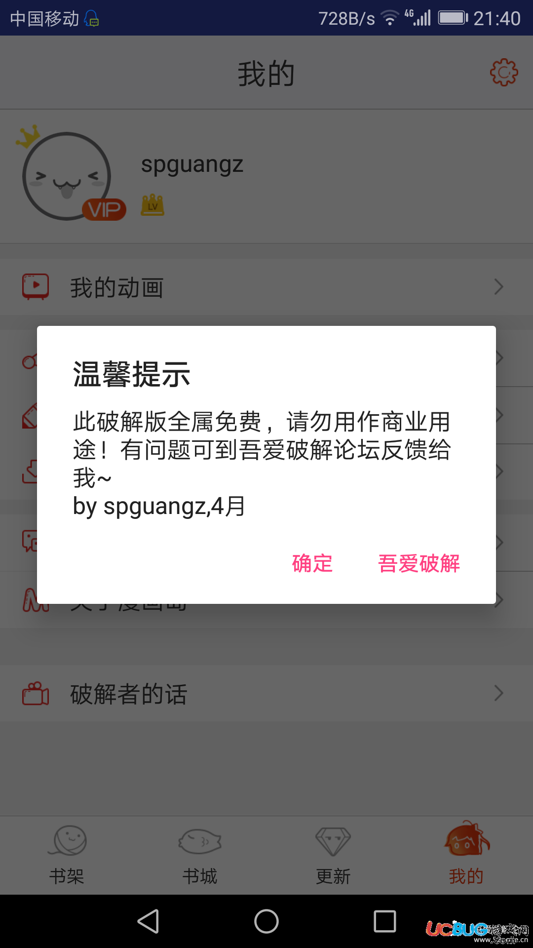 漫畫(huà)島vip破解版下載