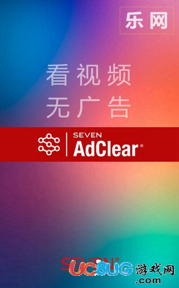 《樂網(wǎng)AdClear》去除iPhone任何視頻和應(yīng)用中的廣告方法