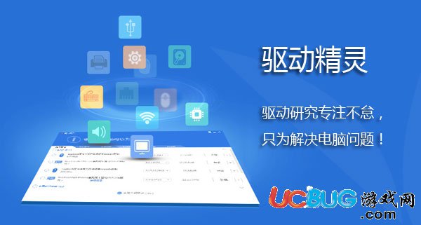 驅(qū)動精靈精簡版下載