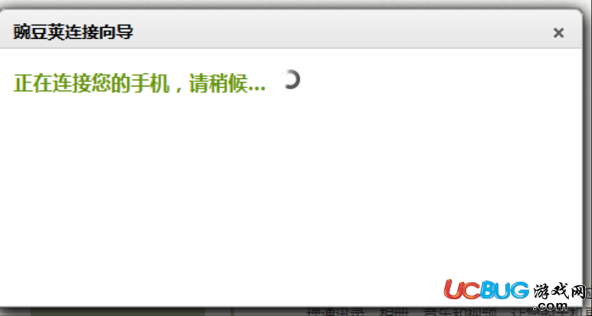 豌豆莢手機(jī)助手下載