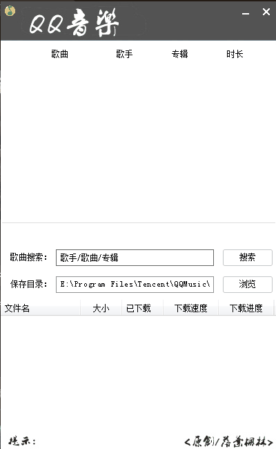 QQ音樂下載器下載