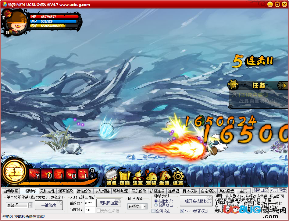 ucbug造夢(mèng)西游4修改器下載