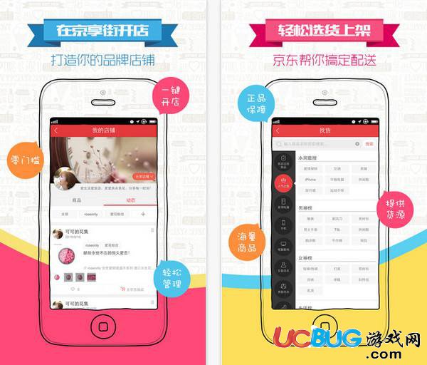 京享街app官方下載