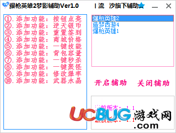 爆槍英雄2夢影輔助下載