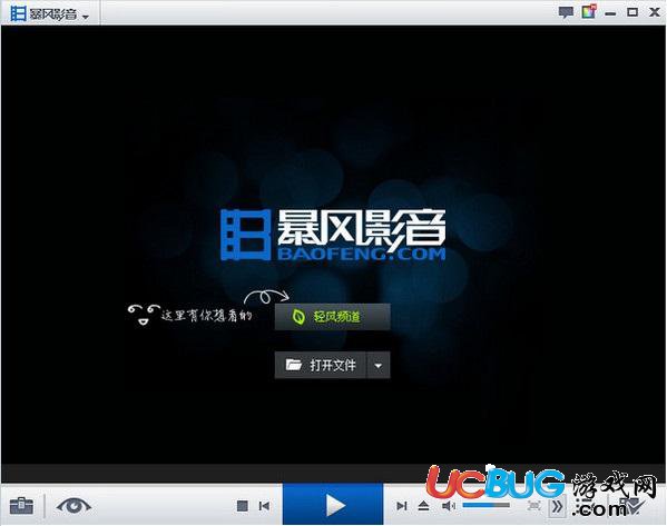 暴風影音播放器官方下載