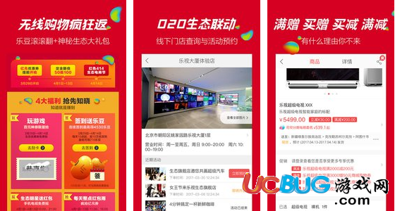 樂視商城app官方下載
