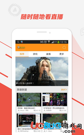 《斗魚tv》怎么免流量看直播視頻