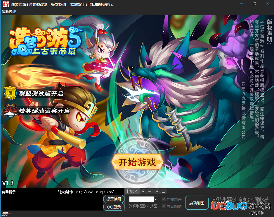 造夢西游5時光修改器下載