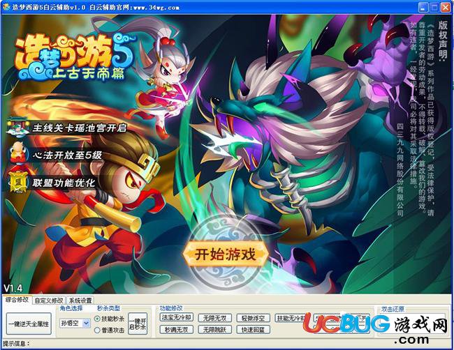 造夢(mèng)西游5白云輔助下載
