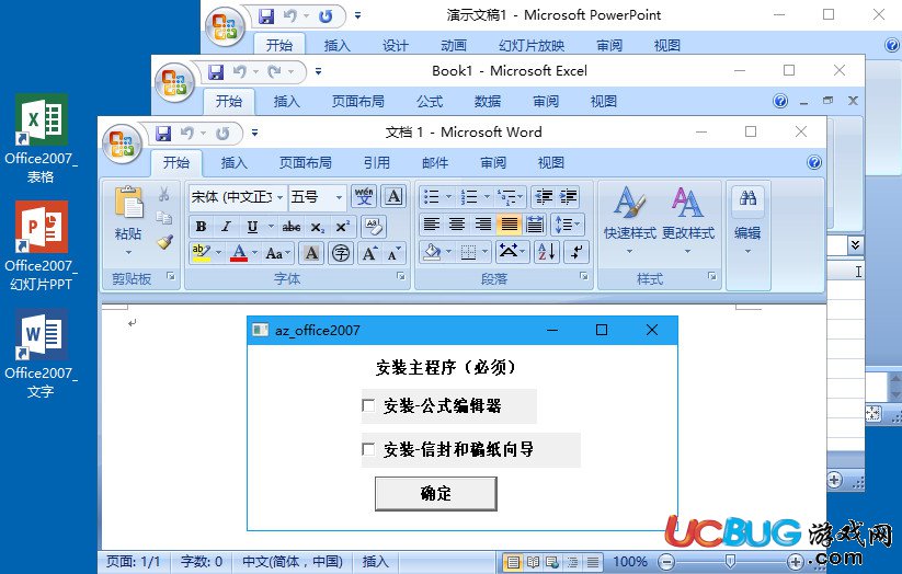 office2007精簡版官方下載