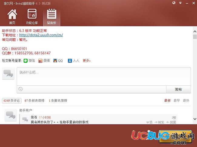 Dota2超級助手最新版下載
