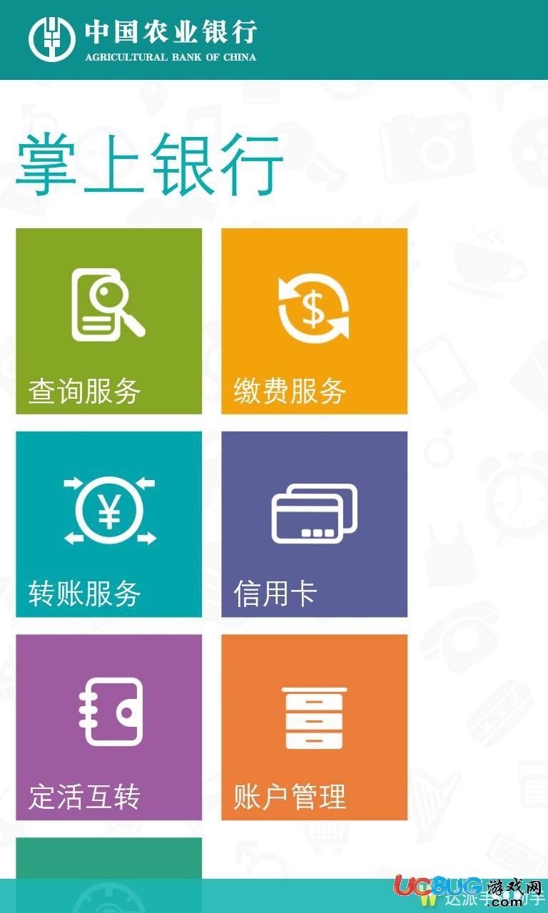 農(nóng)行掌上銀行app下載
