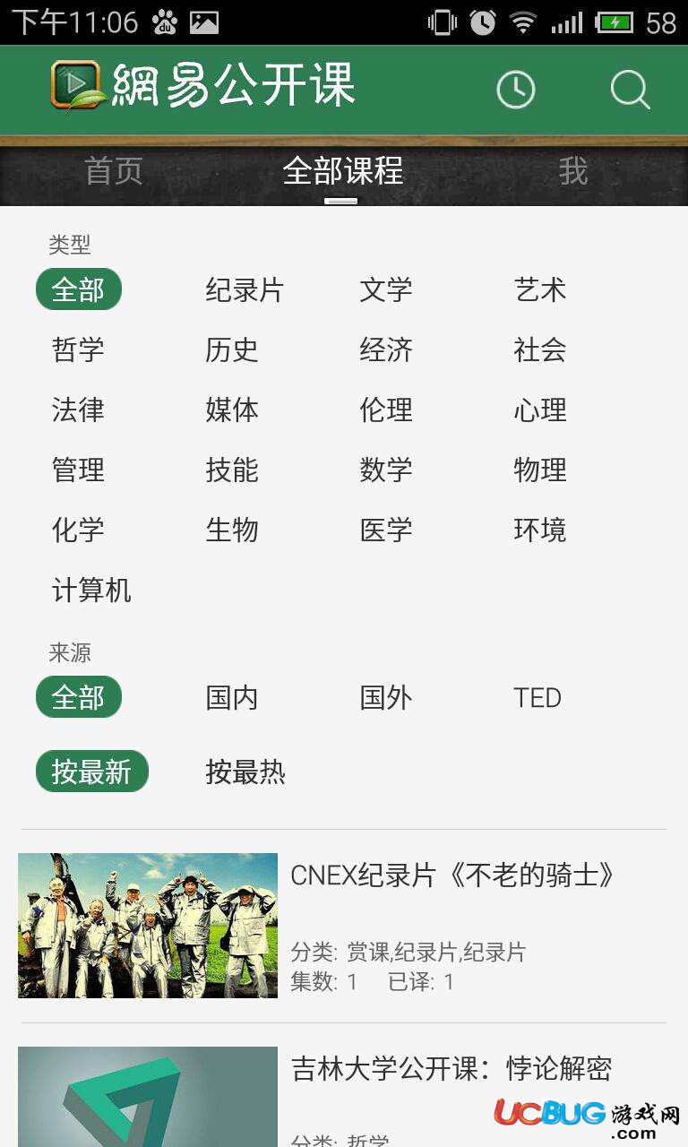 網(wǎng)易公開課app官方下載