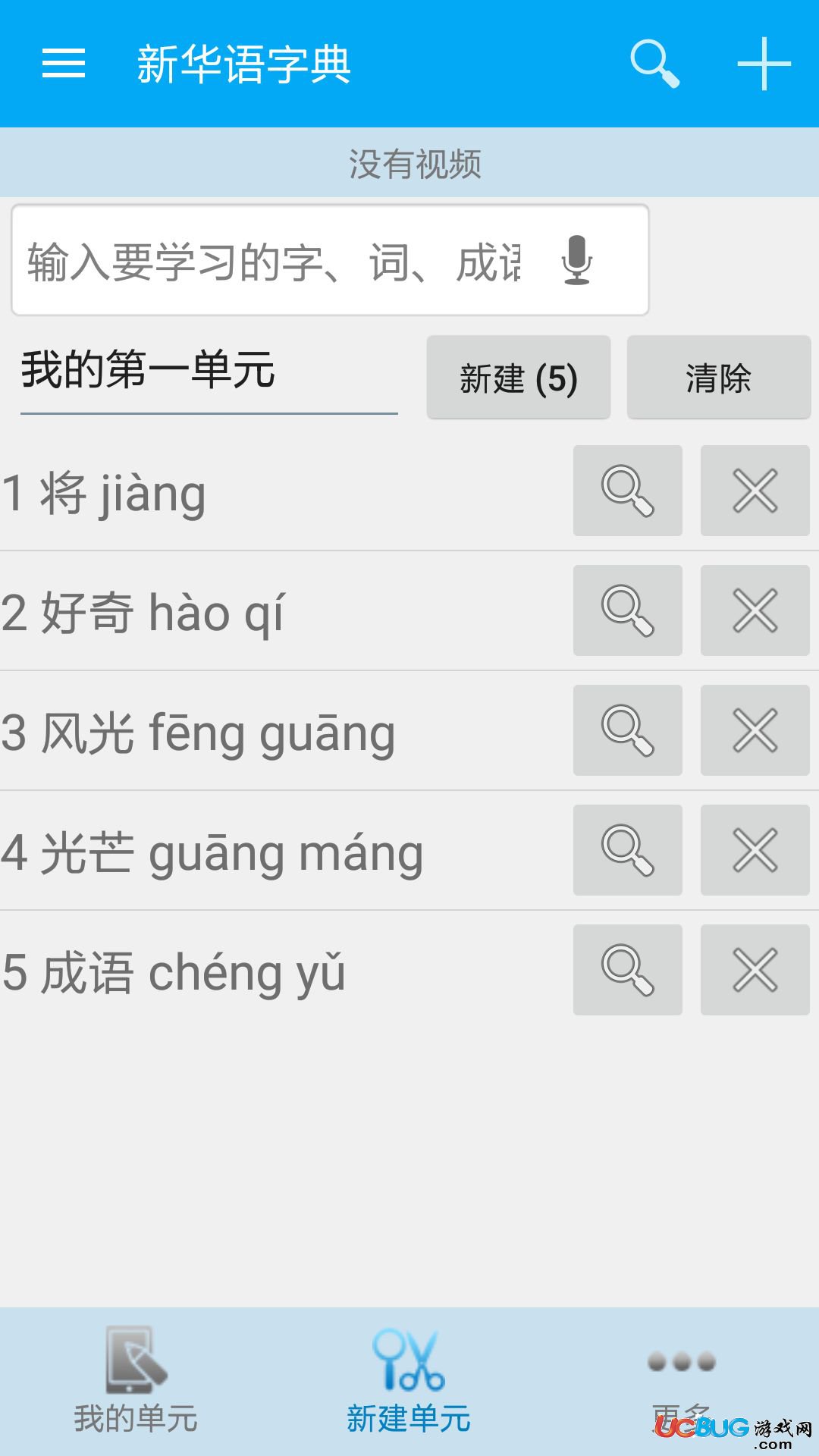 漢語字典app官方下載