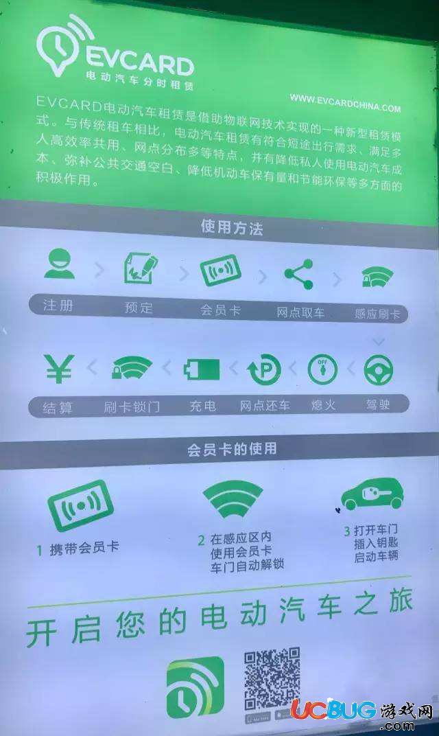 Evcard共享電動汽車app下載