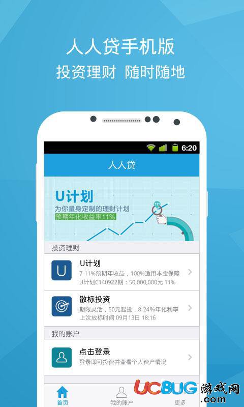 人人貸理財app官方下載
