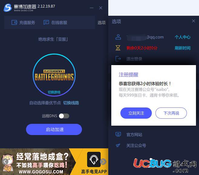 賽博加速器破解版下載