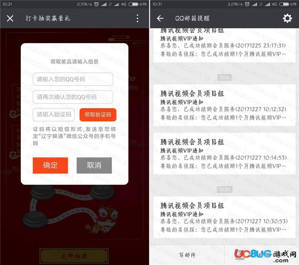 微信關(guān)注遼寧聯(lián)通公眾號打卡抽獎贏騰訊視頻VIP