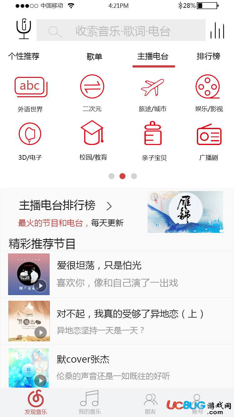 手機(jī)網(wǎng)易云音樂app官方下載